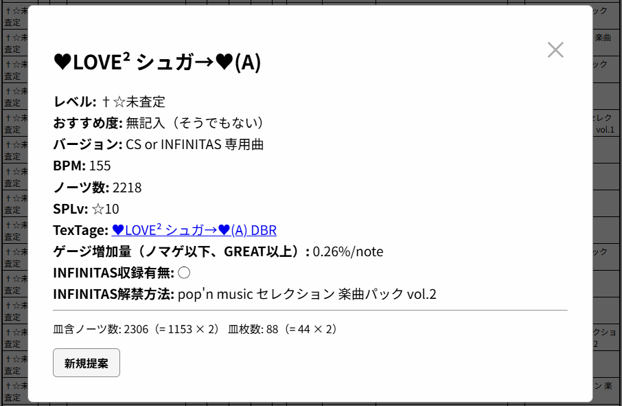 未査定有難易度表モーダル