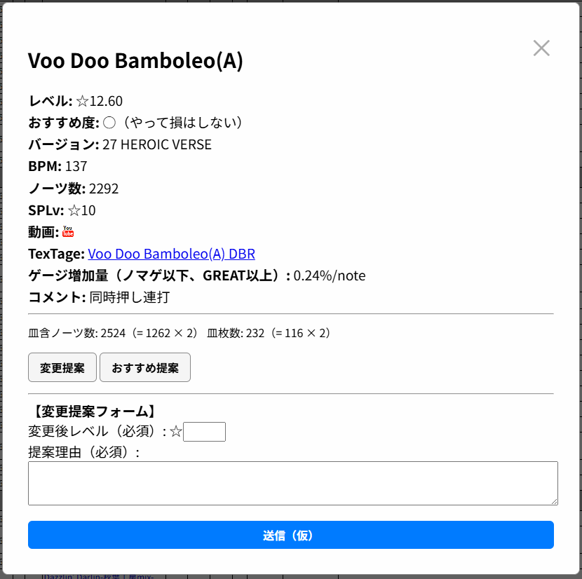 変更提案モーダル