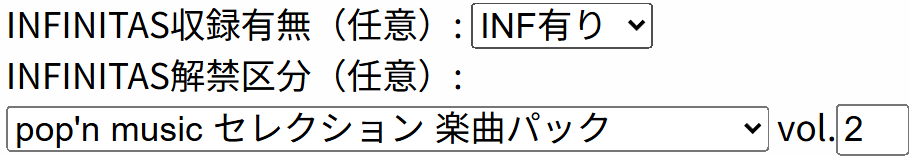 新規提案モーダルINF解禁区分2