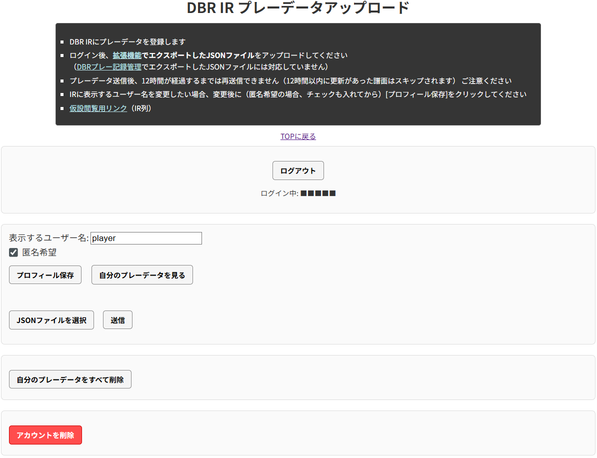 DBR IR アップロードページ