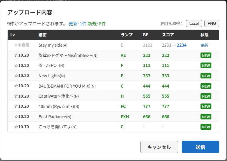 アップロード確認